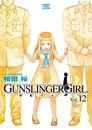 GUNSLINGER GIRL 神槍少女 (12)（讀墨電子書）