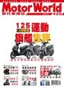 摩托車雜誌Motorworld 07月號/2020 第420期（讀墨電子書）