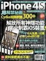 iPhone 4S JB解禁秘術：Cydia 超限軟體300+（讀墨電子書）