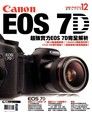 Canon EOS 7D完全解析（讀墨電子書）
