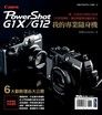 我的專業隨身機Canon PowerShot G1X/G12（讀墨電子書）